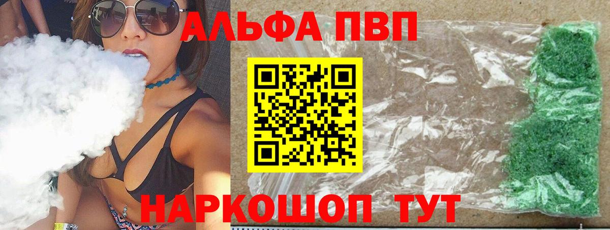 A-PVP  Вход с VPN  Alfa_PVP VHQ  А ПВП кристаллы  Орехово-Зуево  A PVP СК 