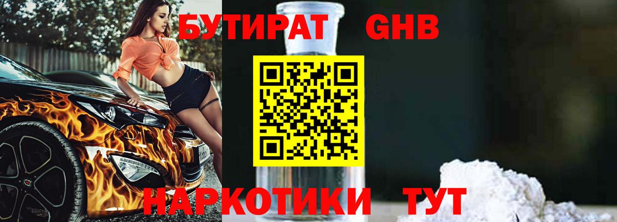 Орехово-Зуево  БУТИРАТ жидкий экстази  Вход с VPN 