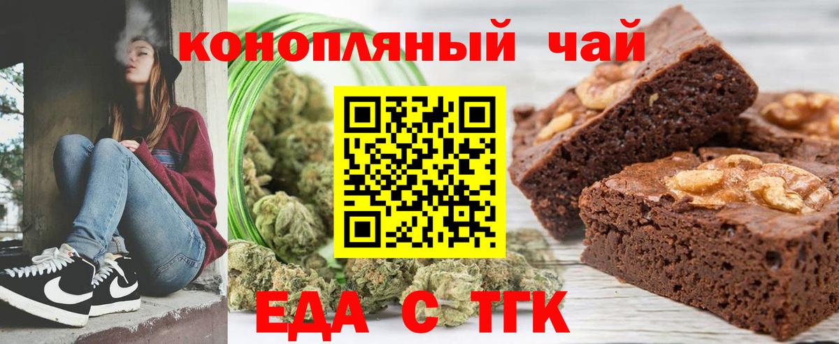 Печенье с ТГК марихуана  Вход с VPN  Орехово-Зуево 