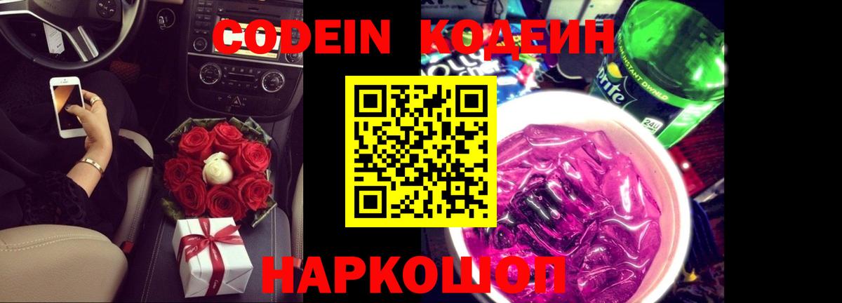Орехово-Зуево  Кодеиновый сироп Lean напиток Lean (лин)  Вход с VPN 