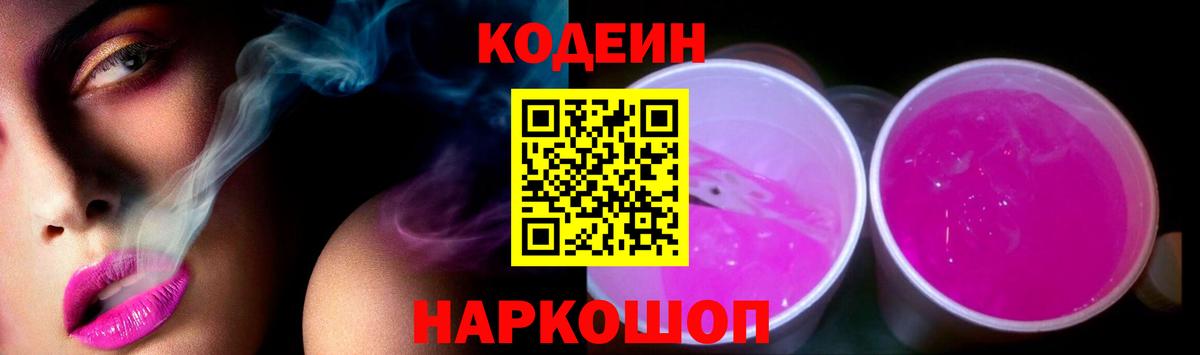Кодеиновый сироп Lean напиток Lean (лин) Орехово-Зуево