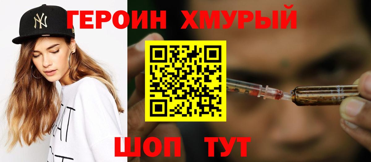 Героин  Героин Heroin  Вход с VPN  Орехово-Зуево 